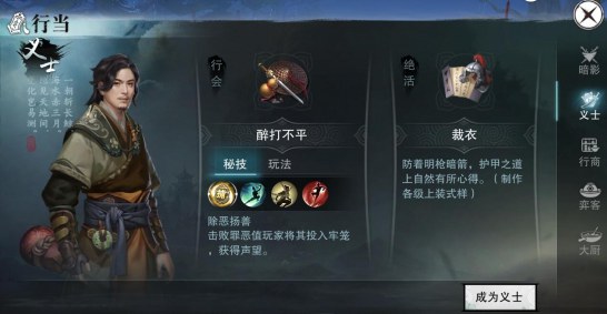 一梦江湖手游行当哪个好 行当玩法解析