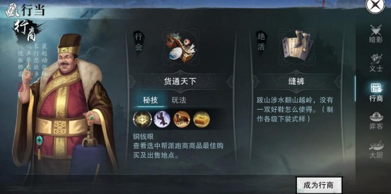 一梦江湖手游行当哪个好 行当玩法解析