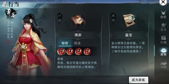 一梦江湖手游行当哪个好 行当玩法解析