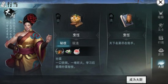 一梦江湖手游行当哪个好 行当玩法解析