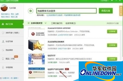 立即修复 立即修复