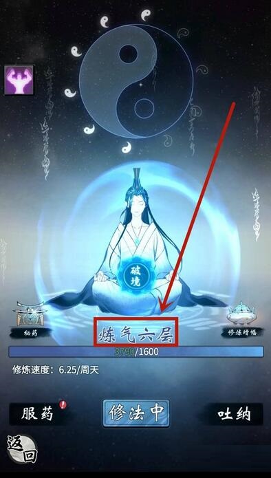 一念逍遥怎么提升炼气层数