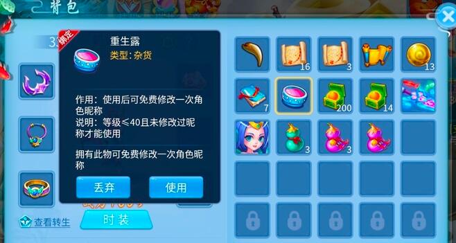 天书奇谈如何人物改名？