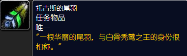 <a id='link_pop' class='keyword-tag' href='https://www.9game.cn/mssjhjf/'>魔兽世界怀旧服</a>托古斯任务攻略 托古斯任务怎么做