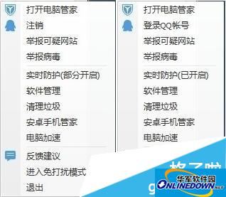 右击管家图标—免打扰模式 右击管家图标—免打扰模式