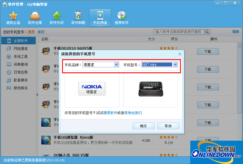 选择手机型号