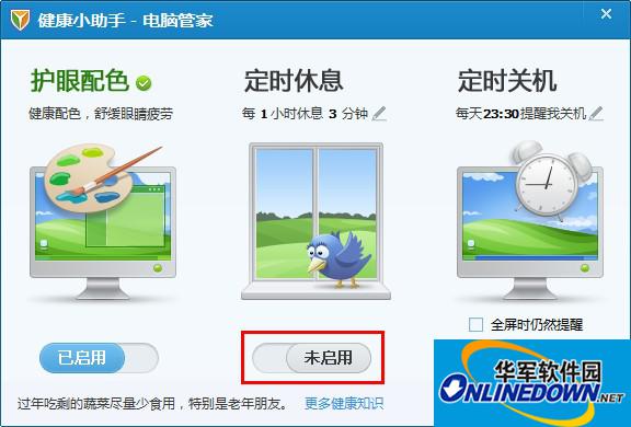 定时休息
