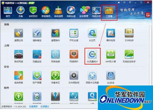 3G流量统计