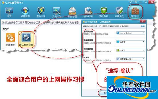默认程序设置