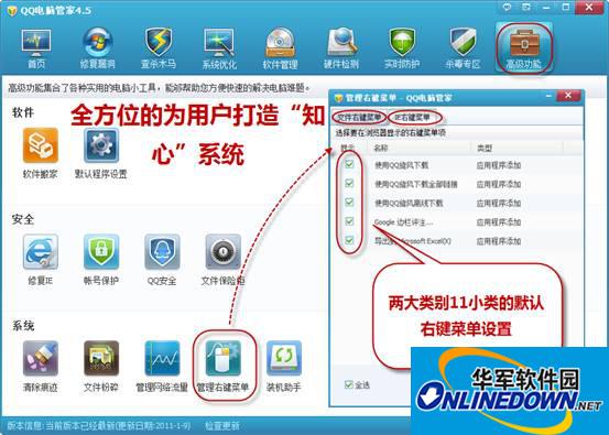 管理右键菜单