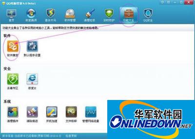 软件搬家
