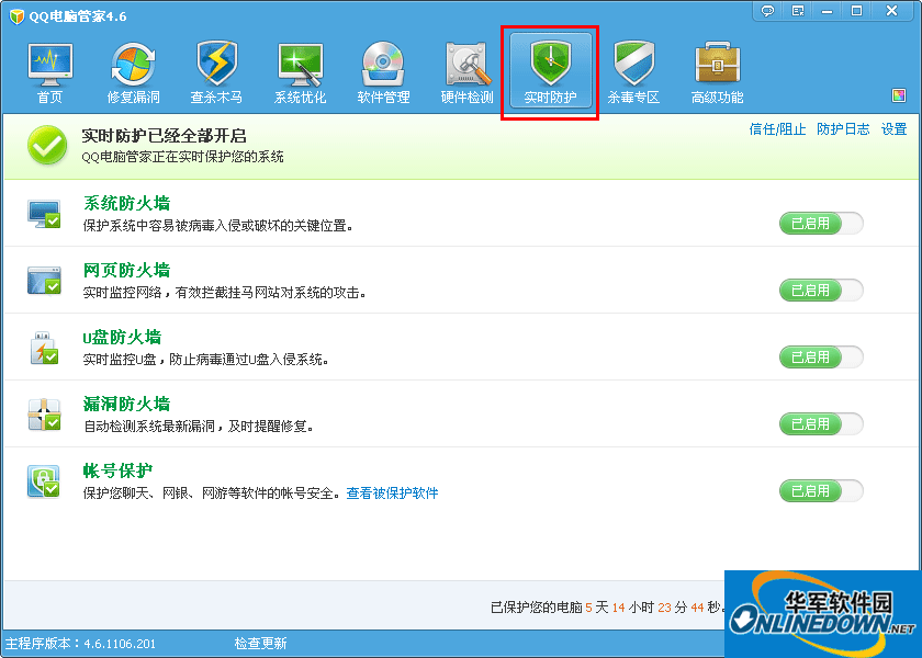 实时防护