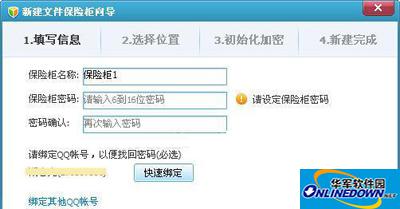 图2绑定QQ账号