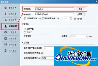 图2下载设置