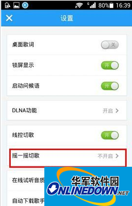 摇一摇切歌