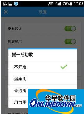 摇一摇切歌
