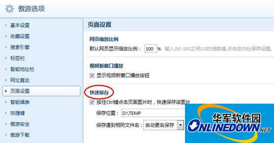 傲游浏览器