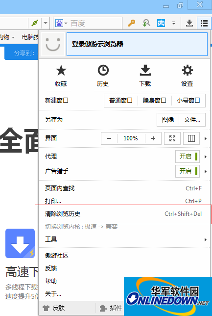傲游浏览器