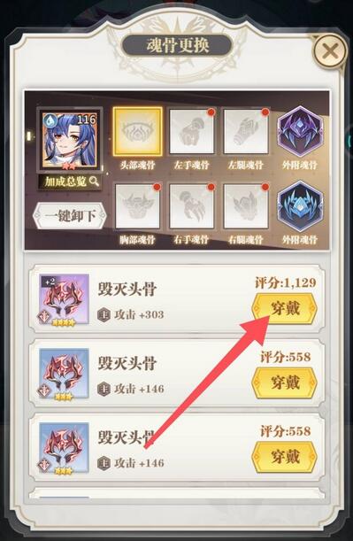 斗罗大陆：武魂觉醒如何穿戴魂骨