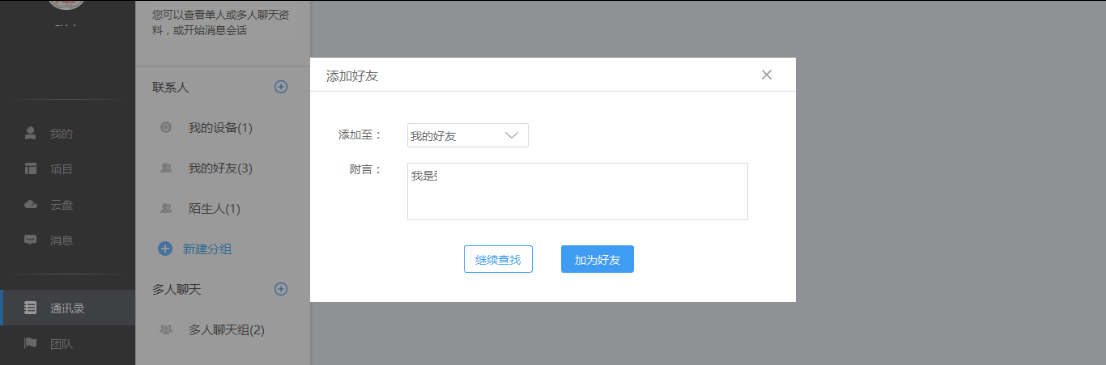 云竹协作添加好友的简单教程方法截图