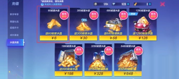 《机动都市阿尔法》点券充值教程