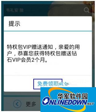酷狗音乐盒2015VIP权限获得