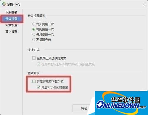 开启补丁包闲时安装 开启补丁包闲时安装