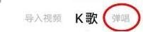 唱吧弹唱功能在哪里?怎么用?