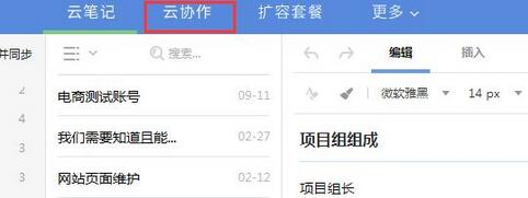 有道云协作群怎样添加成员