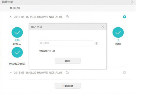 怎么设置华为手机助手备份文件密码?