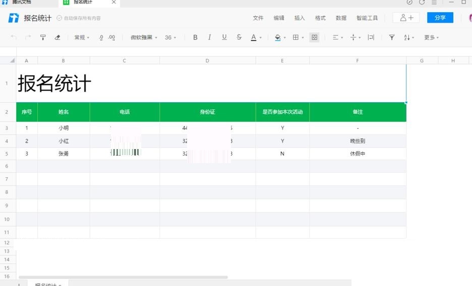 如何利用腾讯在线文档创建一个表格excel?