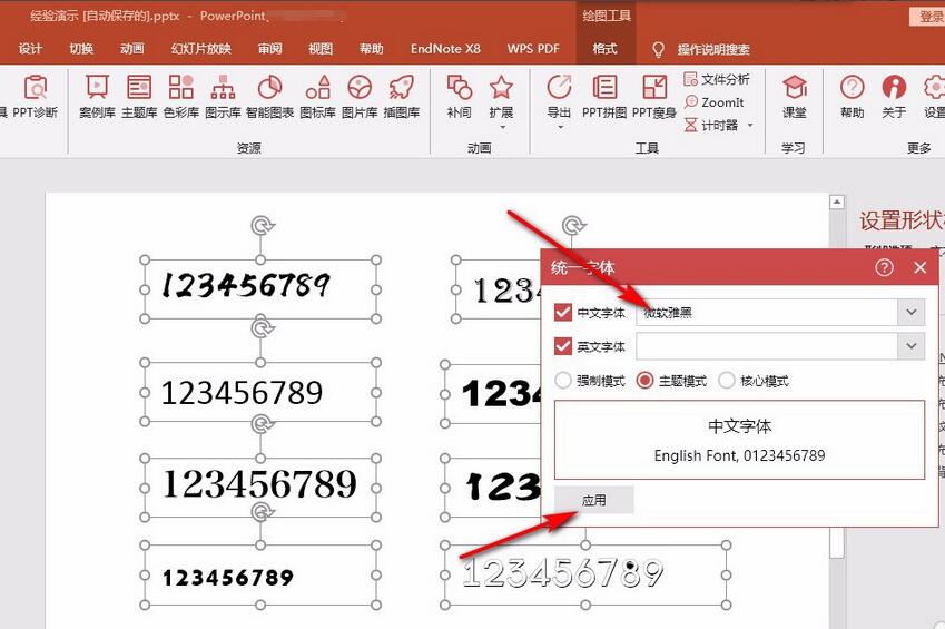PPT如何通过islide插件批量修改字体?