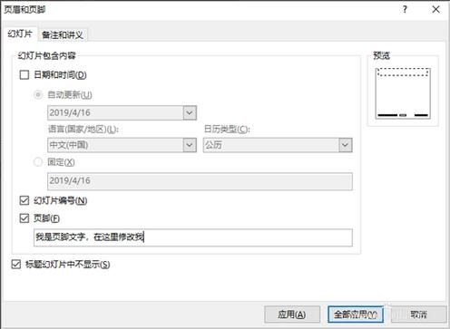 【iSlide】如何修改 iSlide 主题模板设置?