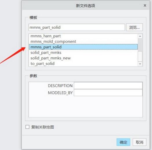 Creo基础,如何创建拉伸实体