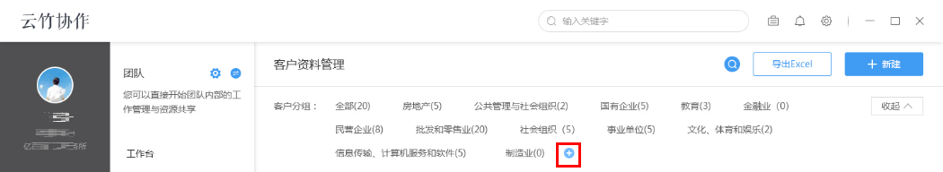 云竹协作将客户分组的详细说明截图