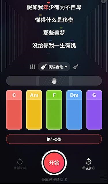 唱吧弹唱功能在哪里?怎么用?