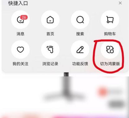 京东APP怎么切换为鸿蒙版