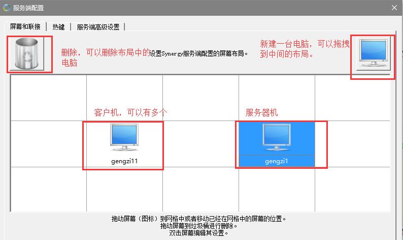synergy多台电脑共享一套键鼠(服务器机配置)