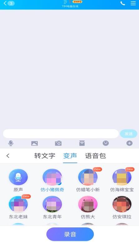 qq输入法怎么变声