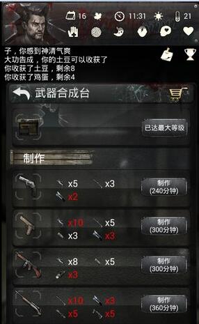 末日求生手游建造顺序