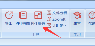 islide怎么对PPT进行瘦身?