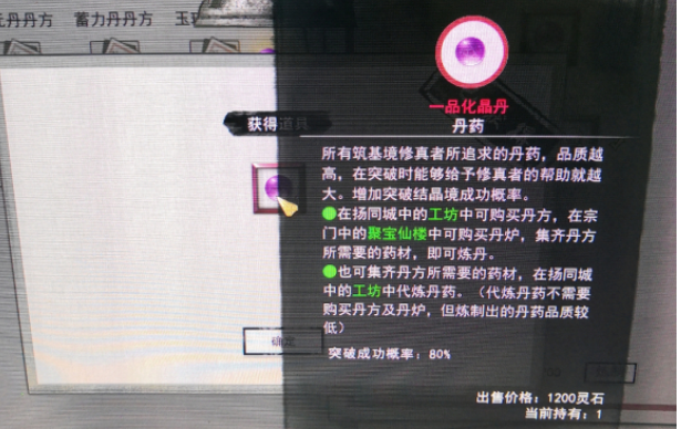 鬼谷八荒一品化晶丹怎么炼