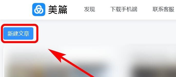 如何发布美篇