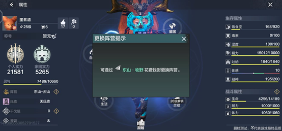 东山阵营更换方法