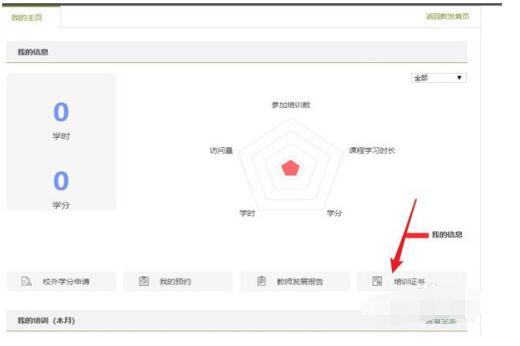 超星学习通中申请校外学分的方法截图