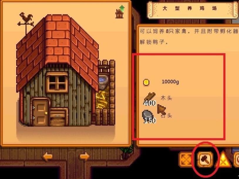 星露谷物语鸡舍怎么升级