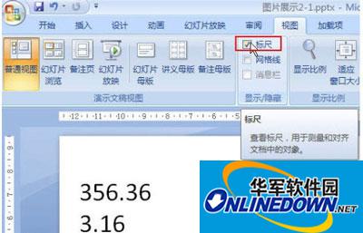 Powerpoint技巧分享:快速对齐小数点
