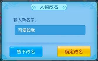 天书奇谈如何人物改名？