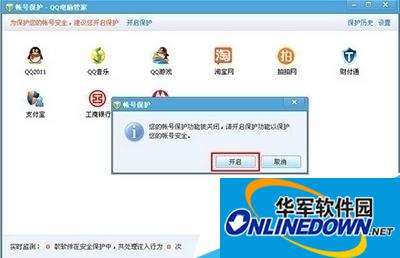 腾讯电脑管家开启账号保护 腾讯电脑管家开启账号保护