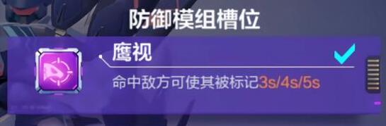 机动都市阿尔法云雀模组怎么带 机动都市阿尔法云雀模组搭配讲解
